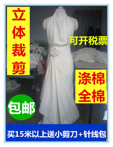 白布涤棉坯布立裁棉布孝胚纯棉扎染布料散剪中国风件纯色服装 - 图1