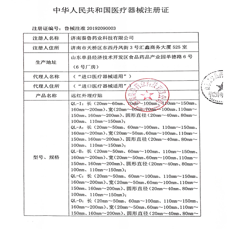 秦鲁远红外理疗贴 正品 一盒10贴 买1送1 买2送3