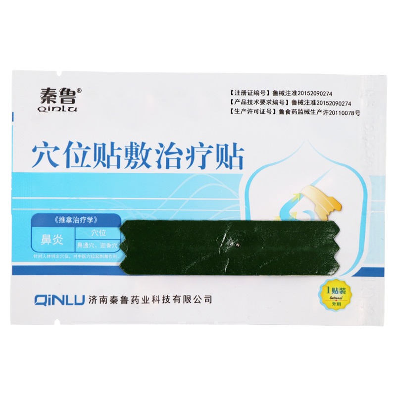 秦鲁 穴位贴敷治疗贴 穴位贴 正品 买2送1 买3送2 买5送5