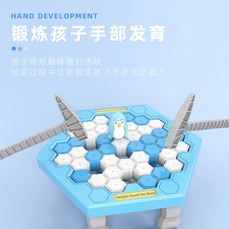敲冰块拯救企鹅破冰男孩益智6玩具 汇玩玩具儿童桌面游戏类