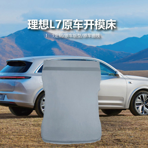适用于理想L7L6车载自动充气床垫后备箱睡垫自驾露营汽车旅行床垫