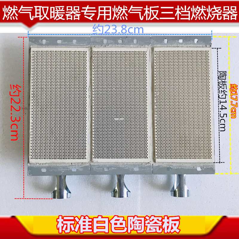 维修燃气取暖器配件烤火炉燃烧板三片式红外炉头燃烧器陶瓷板更换