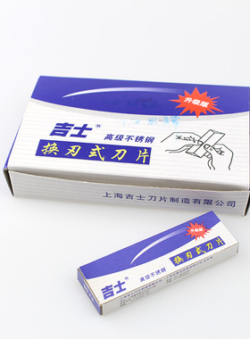 吉士双面刀片美发店专用刮刀换刃刀片锋利
