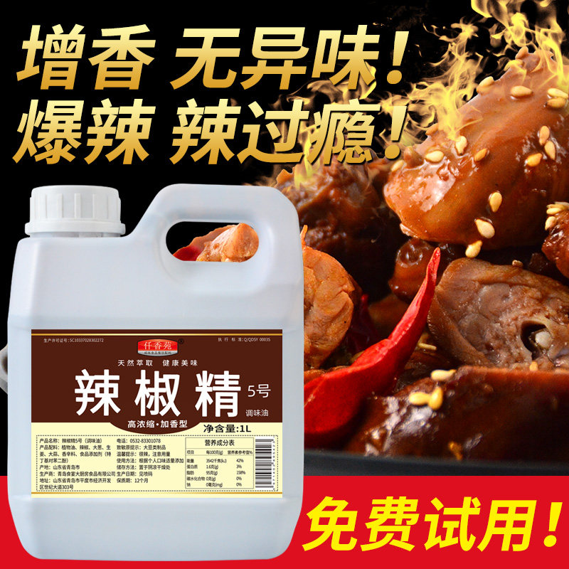 特辣5号特辣辣椒精浓香食用魔鬼辣变态辣鸭脖商用卤味辣子油树脂,淘宝优惠券,粉丝福利购,淘宝优惠卷