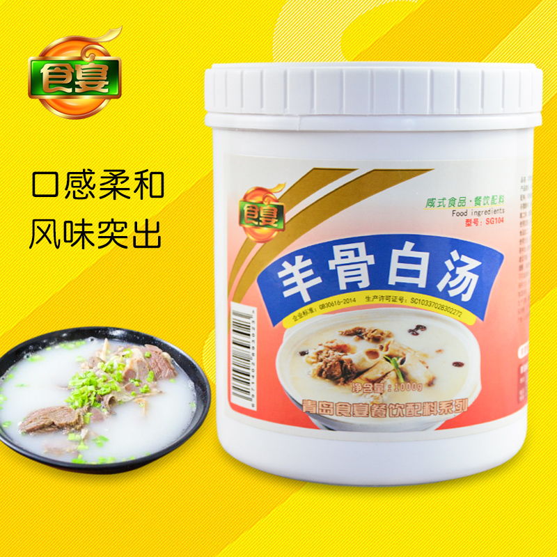 食宴羊骨白汤膏羊肉高汤羊汤香精调料增白增香浓汤骨汤料商用1kg,淘宝优惠券,粉丝福利购,淘宝优惠卷