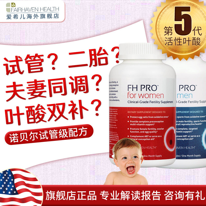 【99狂欢】男女组合备孕富喜宝白金 FAIRHAVENHEALTH海外旗舰其他膳食营养补充剂