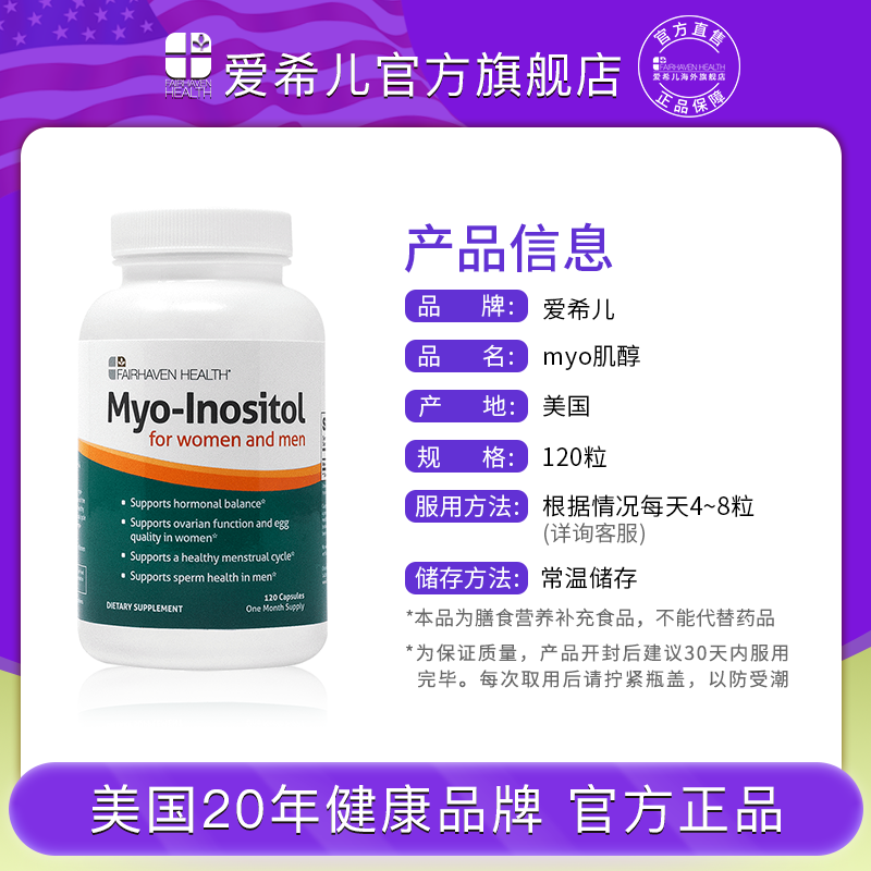 美国进口爱希儿myo肌醇孕前吃维生素B8MYO肌醇可混手性肌醇2000mg - 图3