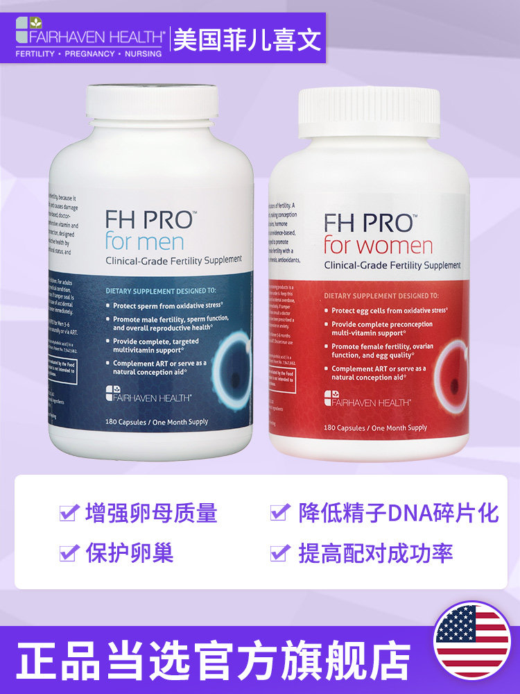 男女富喜宝套餐备孕全面调理富hipp FAIRHAVENHEALTH海外旗舰复合维生素/矿物质