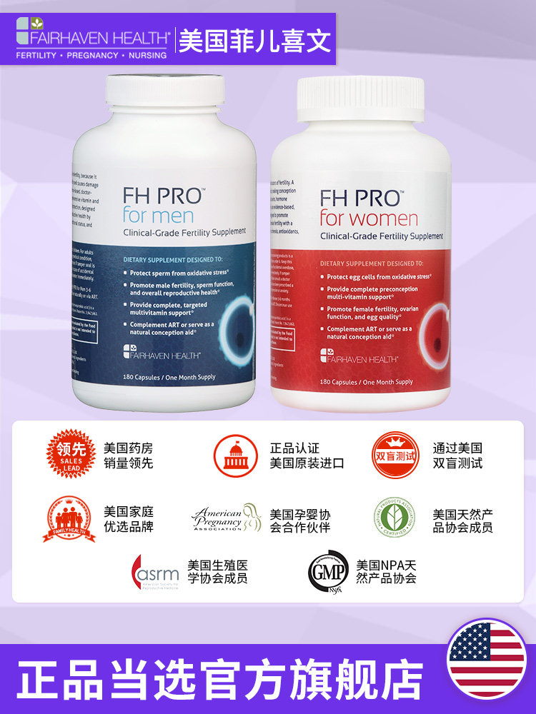 男女富喜宝套餐备孕全面调理富hipp FAIRHAVENHEALTH海外旗舰复合维生素/矿物质