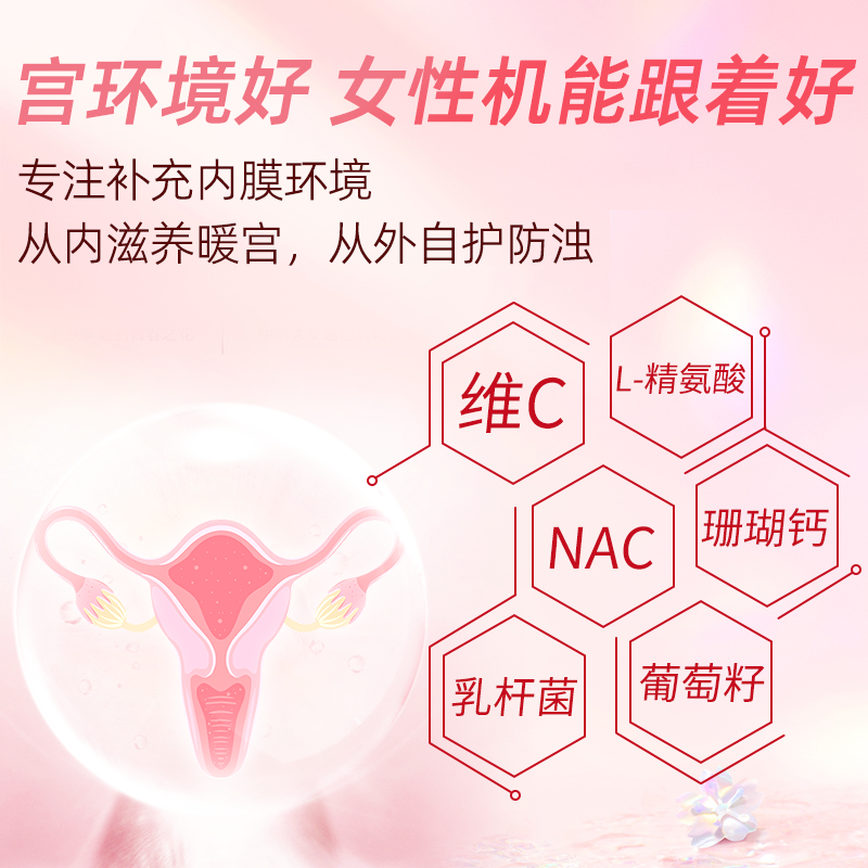 爱希儿小爱博士子宫康内膜孕前吃自怀试管着床呵护子宫正品乐宫宝
