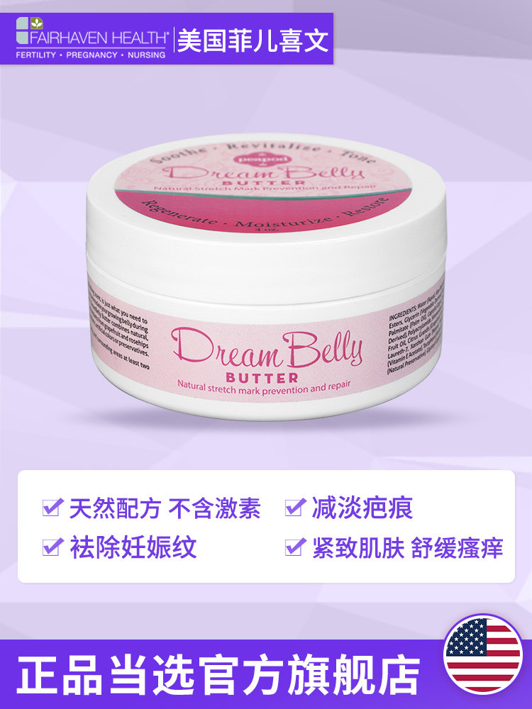 美国原装进口孕期淡化妊娠纹疤痕膏 FAIRHAVENHEALTH海外旗舰妊娠纹护理