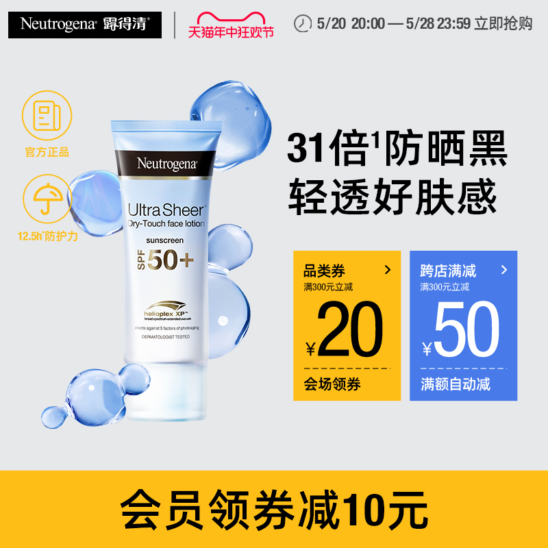 【618抢先加购】露得清防晒霜女防紫外线隔离小蓝管轻透SPF50+