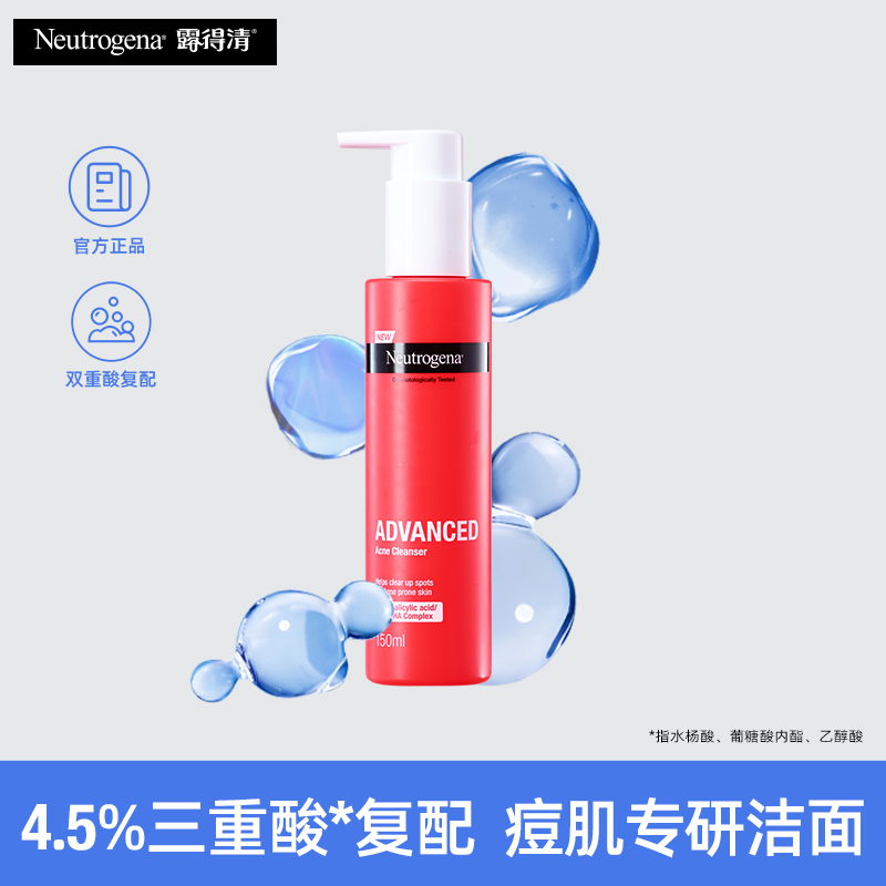 白菜价！露得清 三重酸净痘洁面啫喱 150ml 新低29.84元包邮 值值值-买手聚集的地方