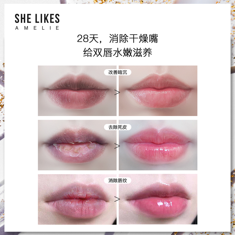 【炫迈妹儿直播】专享唇部护理金箔 shelikesamelie润唇膏