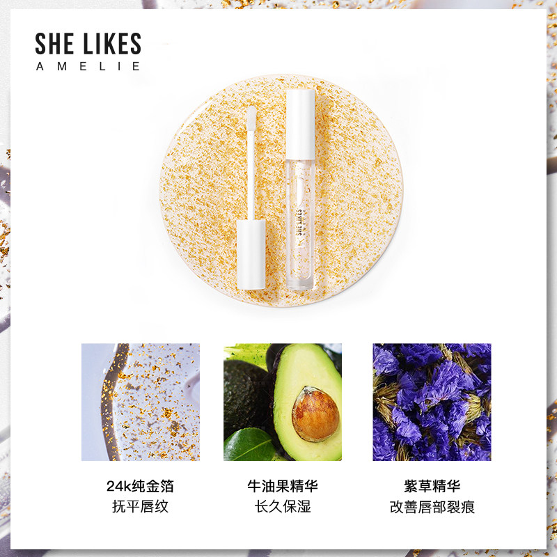 【炫迈妹儿直播】专享唇部护理金箔 shelikesamelie润唇膏