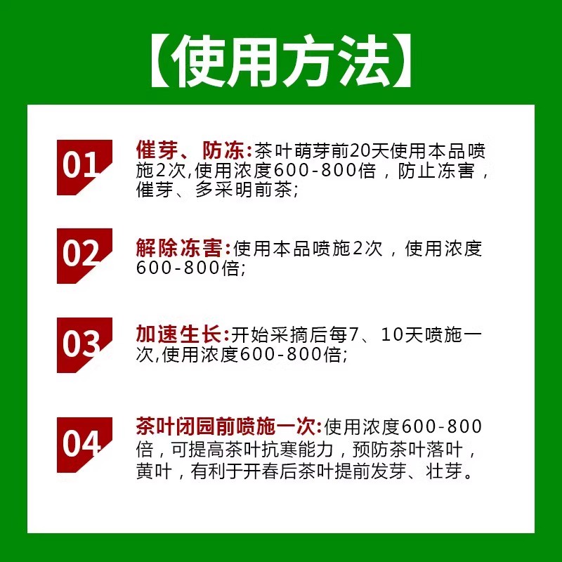 茶树茶叶专用催芽剂叶面肥爆芽优芽素肥料破眠早发多发芽催芽素 - 图3