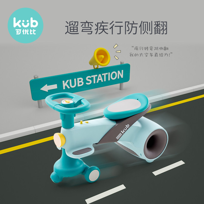 可优比大人可坐静音万向轮摇摆车 优趣玩具扭扭车