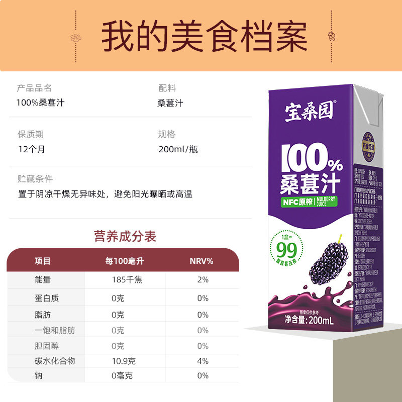 宝桑园100%桑葚汁nfc果汁0加糖花青素农科院饮品饮料果蔬汁