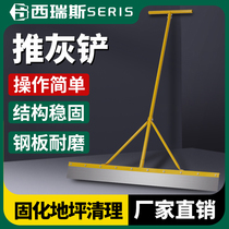 Lengthened push ash shovel large push knife self-leveling curing ground floor paint cleaning epoxy ground shoveling ash plant pushing ash knife