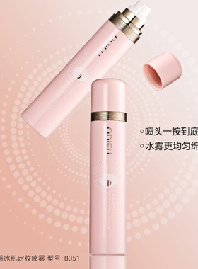 奥迪芙清爽定妆喷雾秋冬一秒成膜