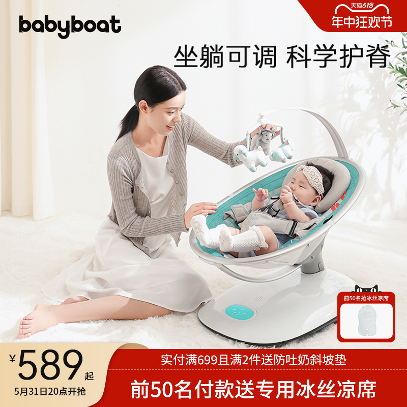 babyboat哄娃神器婴儿摇摇椅安抚椅摇床新生宝宝电动哄睡摇篮躺椅 - 图0