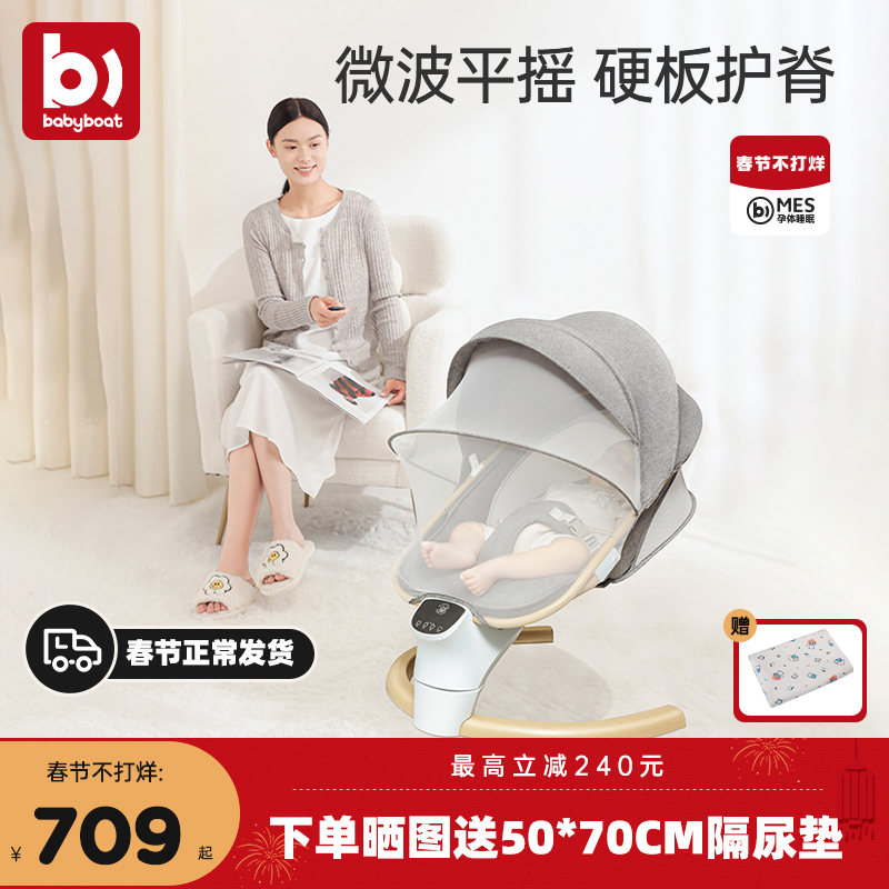 爱打扮(www.idaban.cn)，babyboat贝舟哄娃神器婴儿摇摇椅安抚椅新生宝宝电动哄睡摇篮躺椅