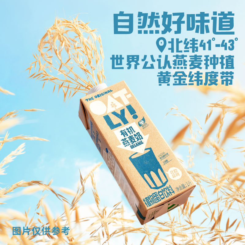 【百补】OATLY有机燕麦奶0蔗糖含膳食纤维早餐奶植物蛋白饮料1L*2 - 图1