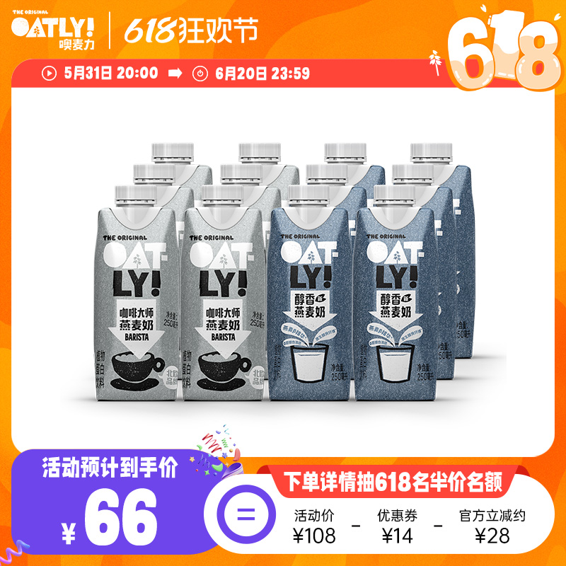 OATLY咖啡大师醇香燕麦奶组合早餐奶250ml*12植物蛋白饮料