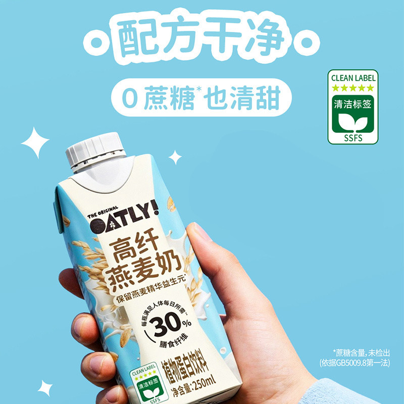 OATLY新品高纤燕麦奶 早餐奶植物蛋白饮料 燕麦牛奶替代豆奶椰奶