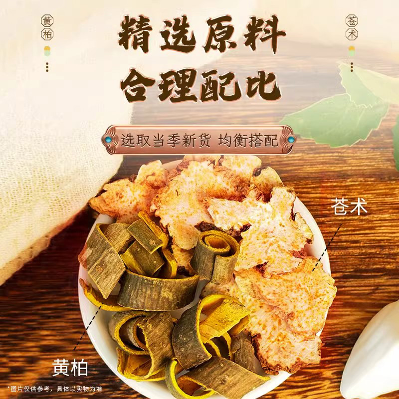南京同仁堂黄柏苍术组合可配和黄柏茶包泡水中草I药材正品旗舰店