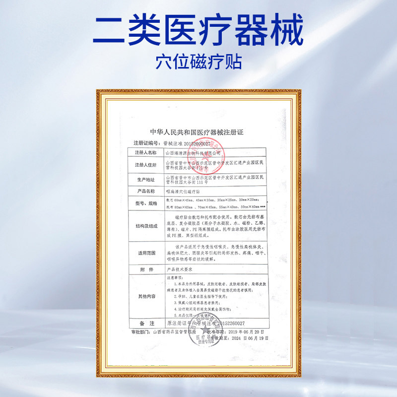北京同仁堂咽喉扁桃体炎咽干专用贴 景晟堂医疗器械膏药贴（器械）