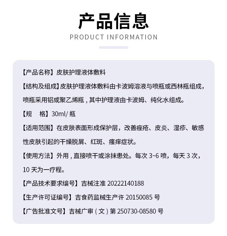 敖东皮肤护理液体敷料喷剂官方旗舰店熬东皮肤喷剂药房正品喷雾剂
