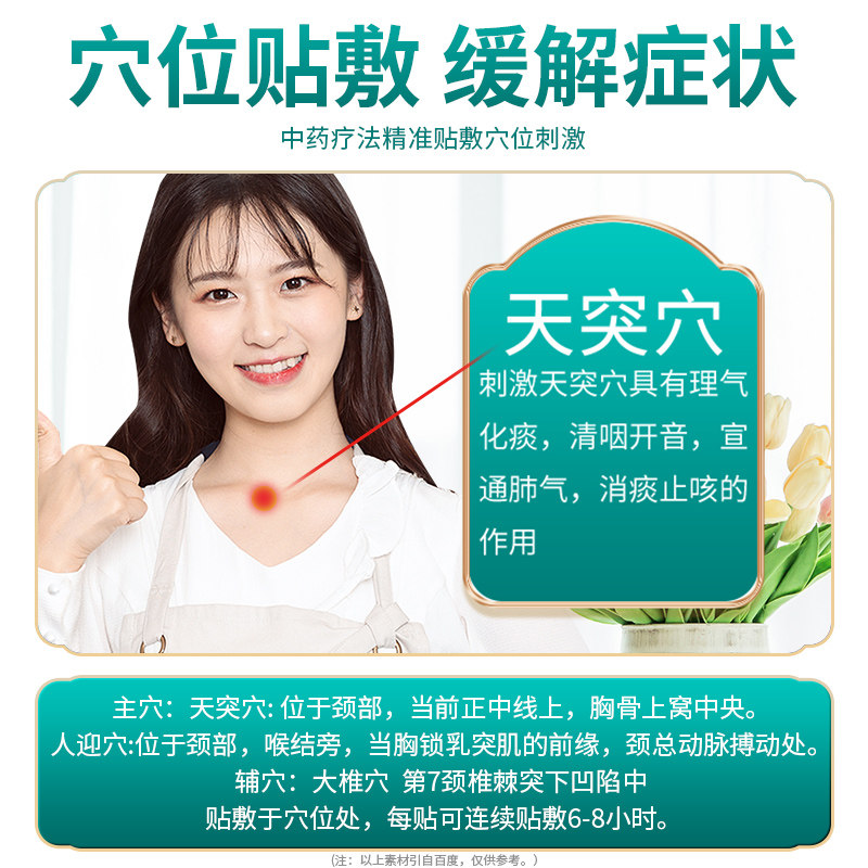 白云山咽炎贴扁桃体发炎慢性非除根 景晟堂医疗器械膏药贴（器械）