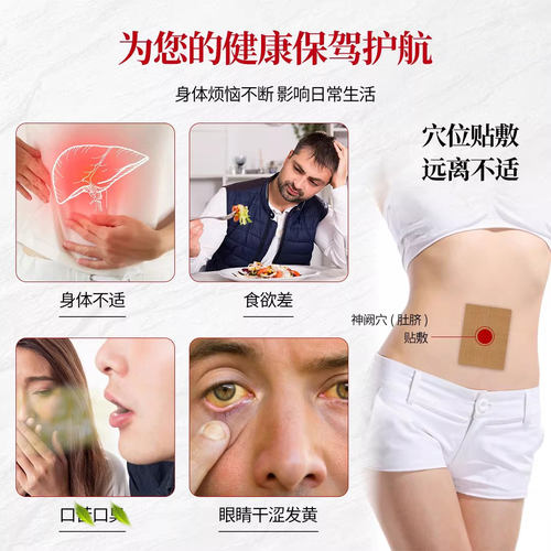水飞蓟人参佛手贴草本保健贴加强升级版护调养滋养官方旗舰店正品 - 图0