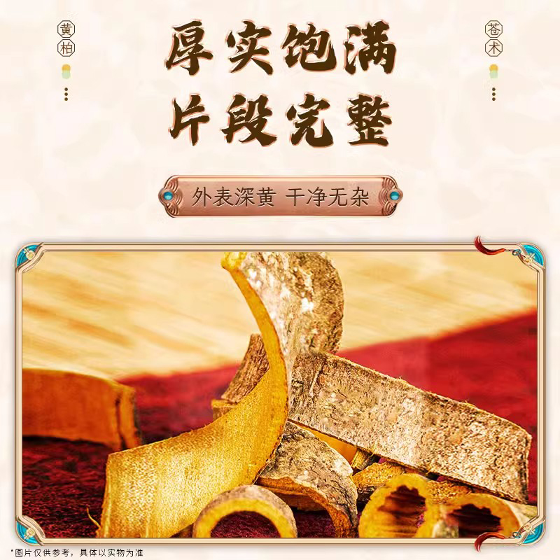 南京同仁堂黄柏苍术组合可配和黄柏茶包泡水中草I药材正品旗舰店