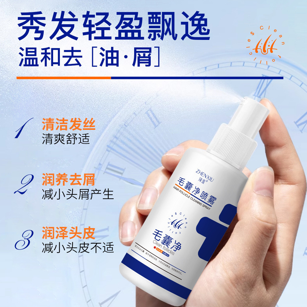臻羞毛囊净喷雾剂控油去屑头皮止痒清洁护理精华液官方正品旗舰店