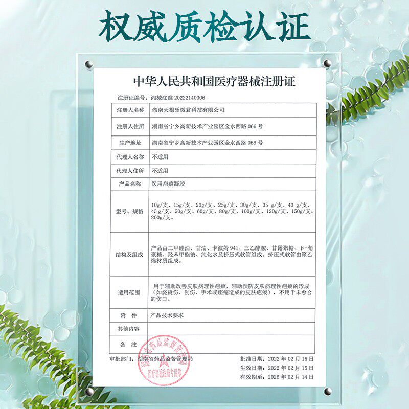  景晟堂医疗器械祛疤产品