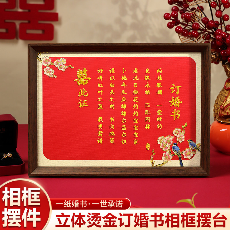 订婚书摆件红色双喜相框喜庆结婚礼创意摆台婚礼客厅装饰婚庆用品,淘宝优惠券,粉丝福利购,淘宝优惠卷