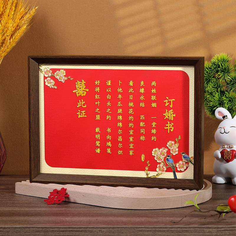 订婚书摆件红色双喜相框喜庆结婚礼创意摆台婚礼客厅装饰婚庆用品,淘宝优惠券,粉丝福利购,淘宝优惠卷