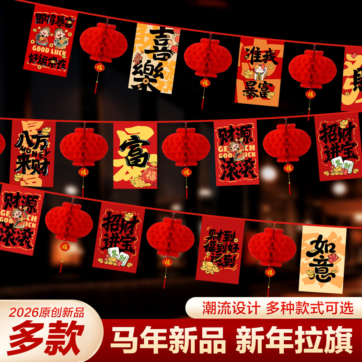 2026新年拉旗店铺市集广场节日装饰彩旗拉花户外装扮布艺春节挂旗,淘宝优惠券,粉丝福利购,淘宝优惠卷