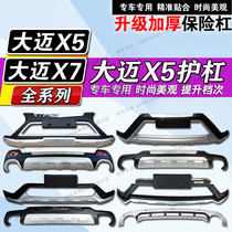 Crowdtai Big Mai X5 Protection Bar Big Mai X5 Front And Back Bar Retrofitting of Po I Insurance Bumper CrowdTai Mai X7 Crashworthy Decoration Protection