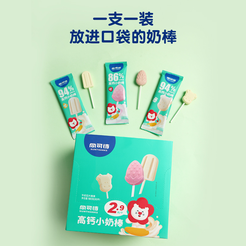 尚可诗高钙小奶棒 牛奶棒草莓雪糕牛乳30支棒棒糖儿童零食糖果