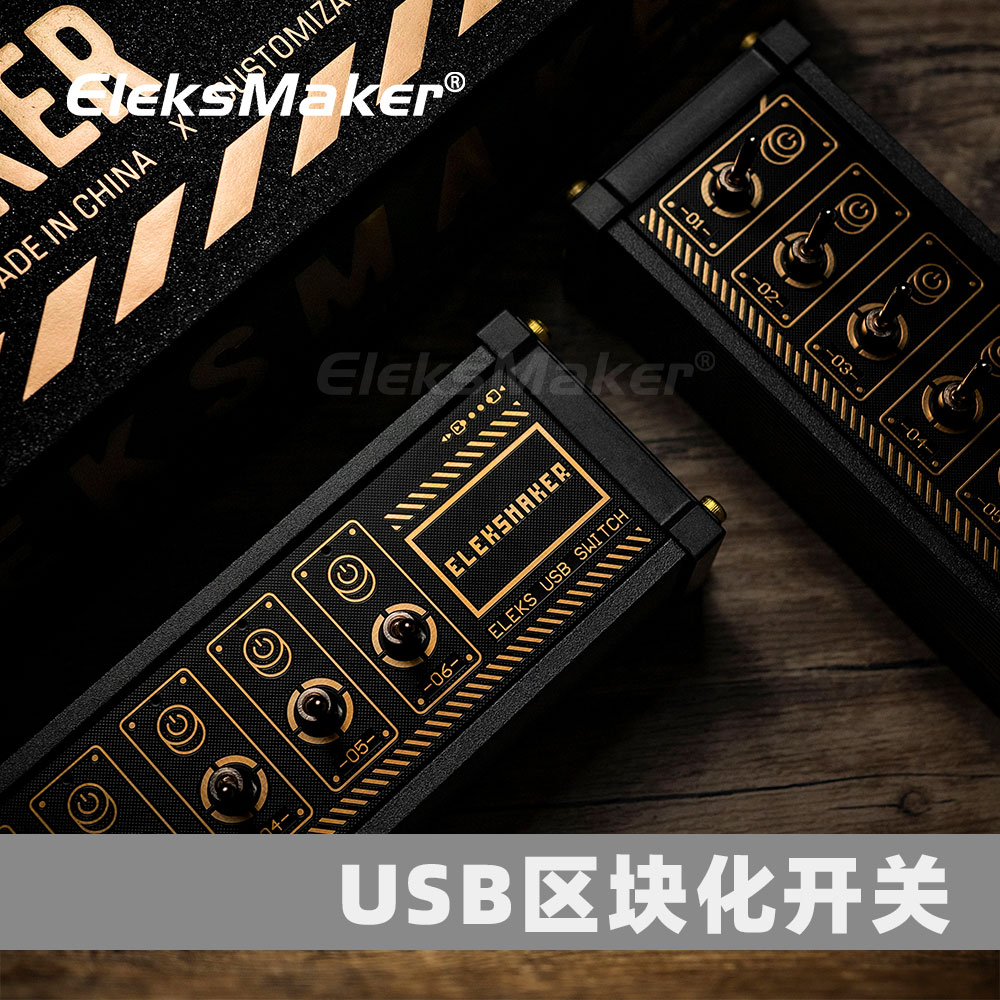 EleksMaker区块化USB独立控制器开关复古男友桌搭EM贾维斯扩展坞 - 图0