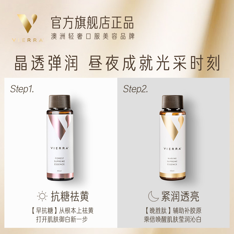 【爆款组合】惟爱论vierra澳洲正品 vierra胶原蛋白