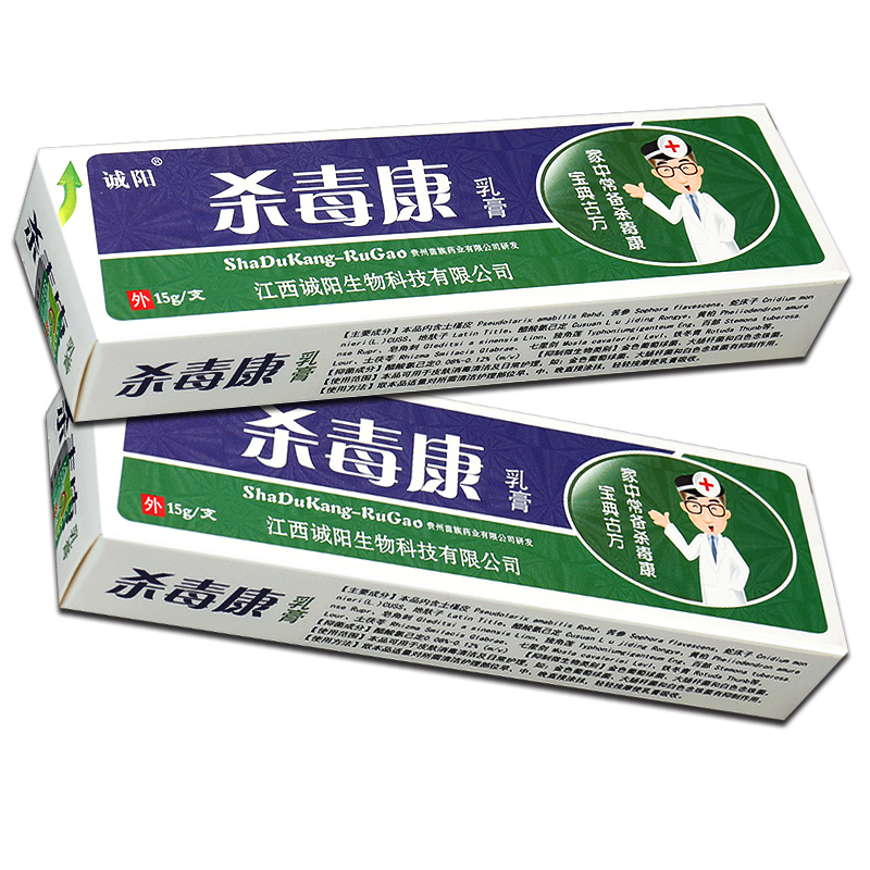 【2盒仅9.8】诚阳杀毒康抑菌软膏杀毒康皮肤外用乳膏草本正品包邮 - 图3