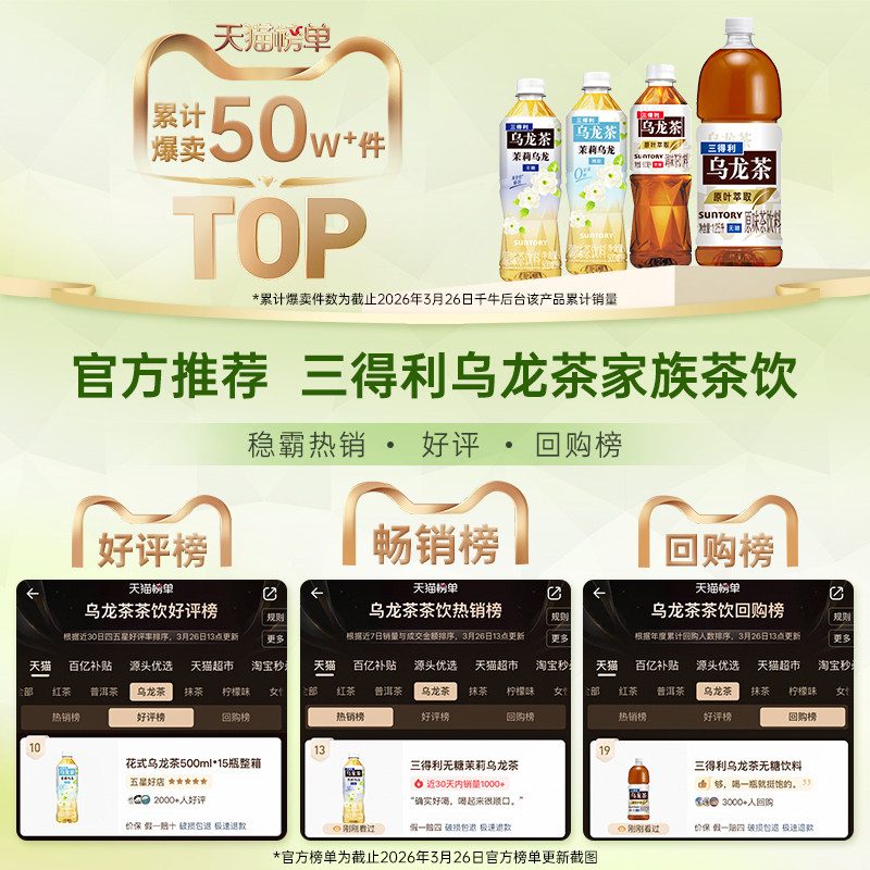 SUNTORY/三得利茉莉乌龙茶(无糖)0脂茶饮料装整箱500ml*15瓶