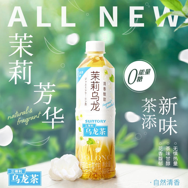 三得利乌龙茶无糖（微甜）茉莉乌龙茶饮料0糖0能量整箱500ml*15瓶