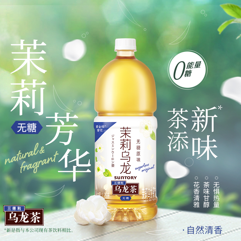 SUNTORY/三得利茉莉乌龙茶无糖0脂茶饮料大容量囤货整箱1.25L*6瓶