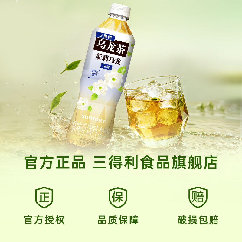 SUNTORY/三得利茉莉乌龙茶(无糖)0脂茶饮料装整箱500ml*15瓶