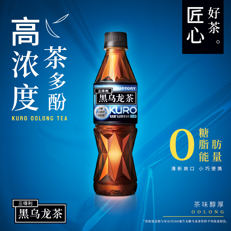 SUNTORY/三得利黑乌龙茶饮料 无糖0脂瓶装茶饮料整箱350ml*12瓶